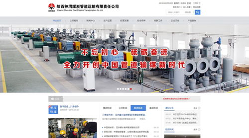 陜西神渭煤炭管道運輸有限責(zé)任公司 陜煤化集團 案例展示 硅峰網(wǎng)絡(luò) 網(wǎng)站設(shè)計 軟件開發(fā) 微信建設(shè),西安最專業(yè)的企業(yè)信息化建設(shè)網(wǎng)絡(luò)公司